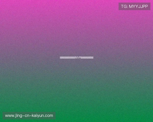 世界羽毛球混合团体赛季后MVP与数据分析第二版发布 世界羽毛球混合团体赛季后MVP与数据分析第二版发布